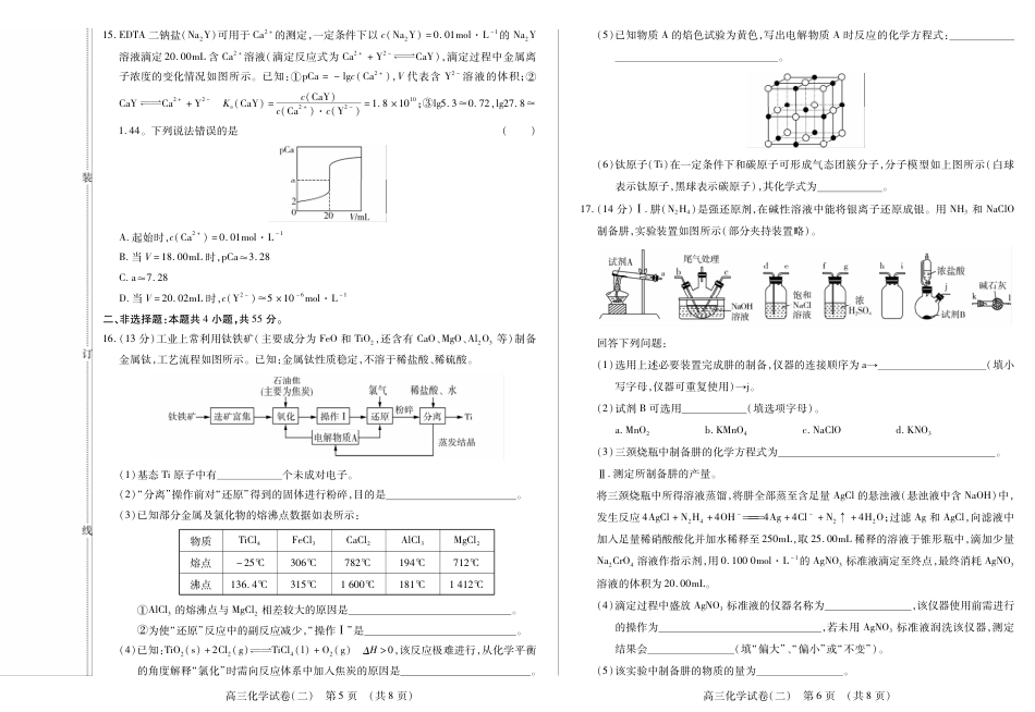 新时代高中教育联合体2025年11月高三学年期中联考巩固卷（二）化学(1).pdf