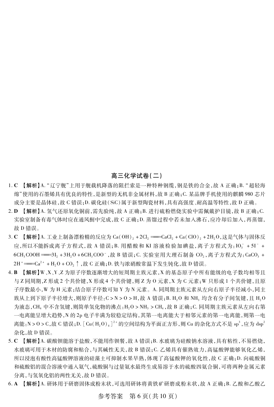 新时代高中教育联合体2025年11月高三学年期中联考巩固卷（二）化学答案(1).pdf