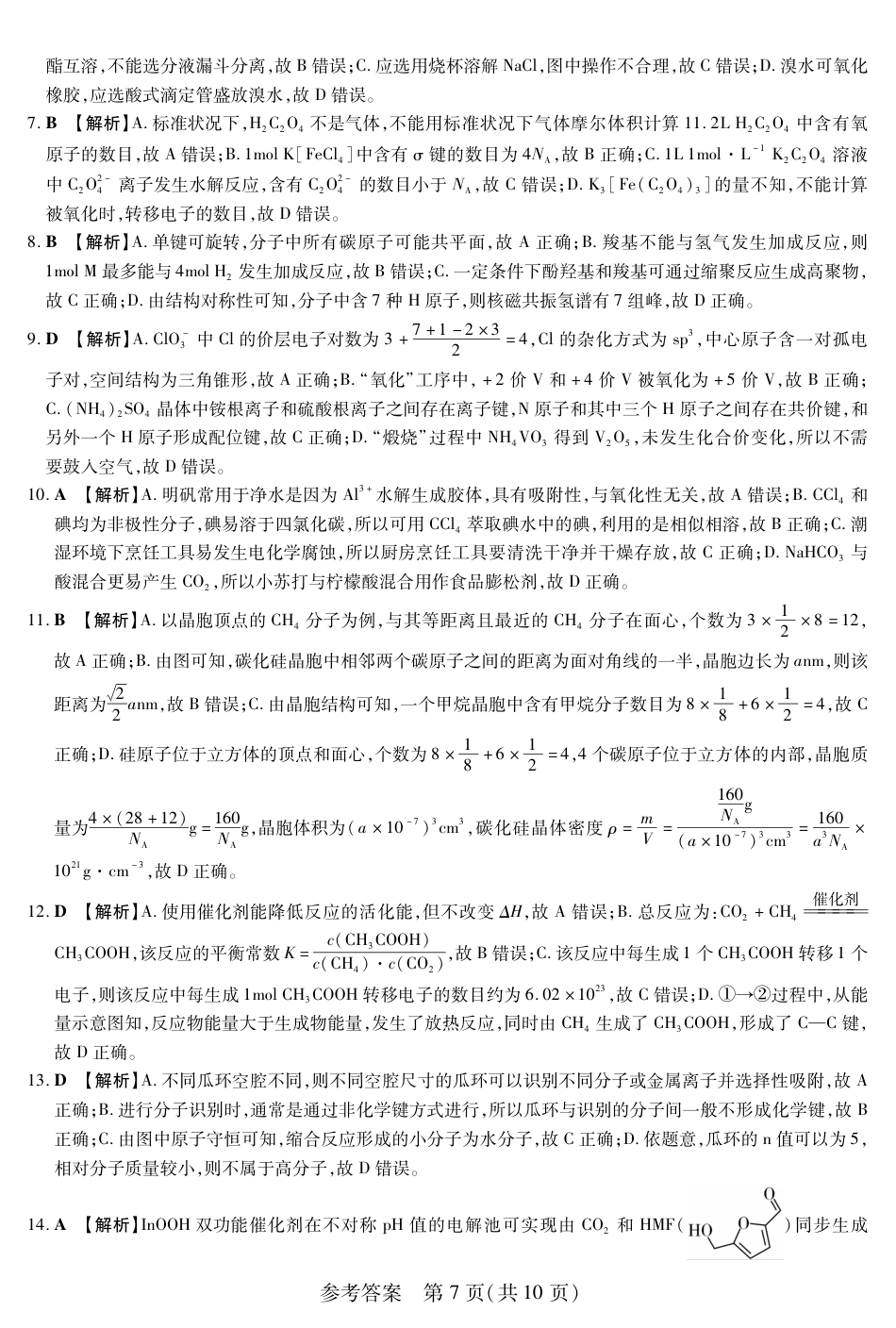 新时代高中教育联合体2025年11月高三学年期中联考巩固卷（二）化学答案(1).pdf