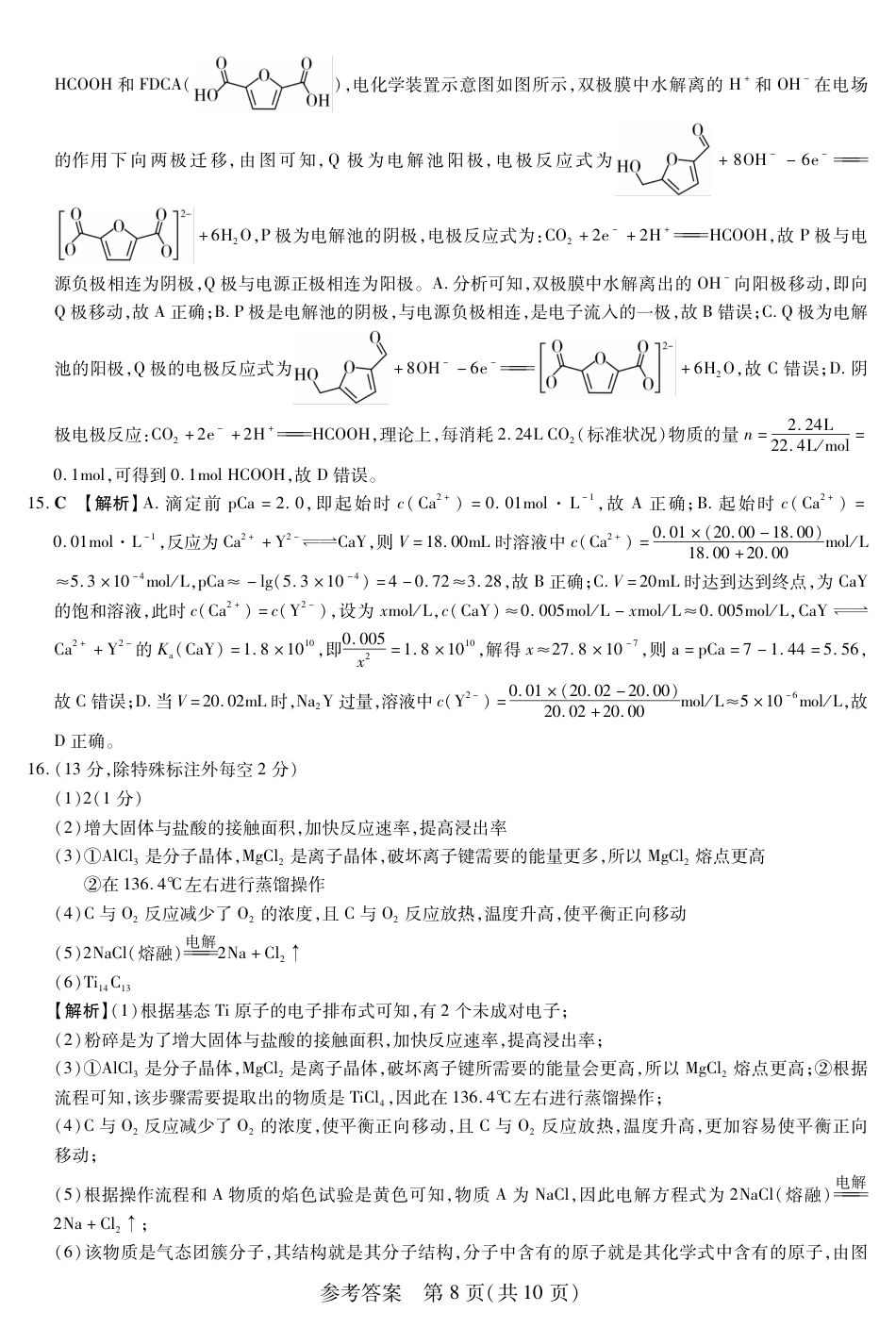 新时代高中教育联合体2025年11月高三学年期中联考巩固卷（二）化学答案(1).pdf