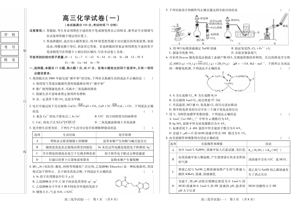 新时代高中教育联合体2025年11月高三学年期中联考巩固卷（一）化学(1).pdf