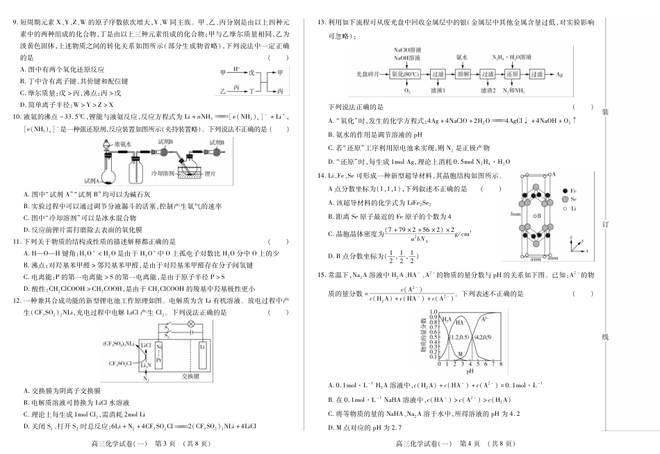 新时代高中教育联合体2025年11月高三学年期中联考巩固卷（一）化学(1).pdf