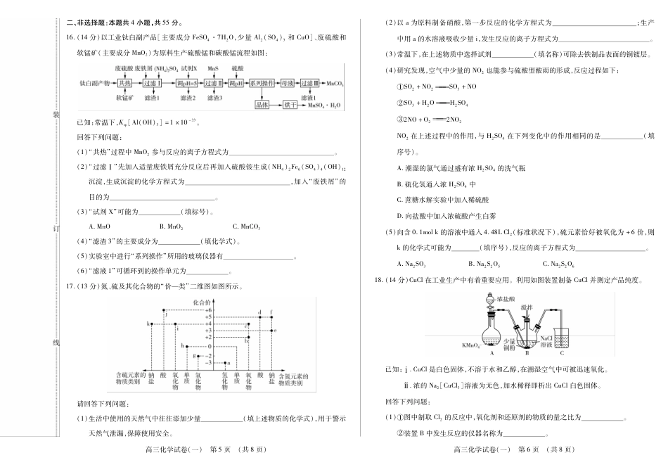 新时代高中教育联合体2025年11月高三学年期中联考巩固卷（一）化学(1).pdf