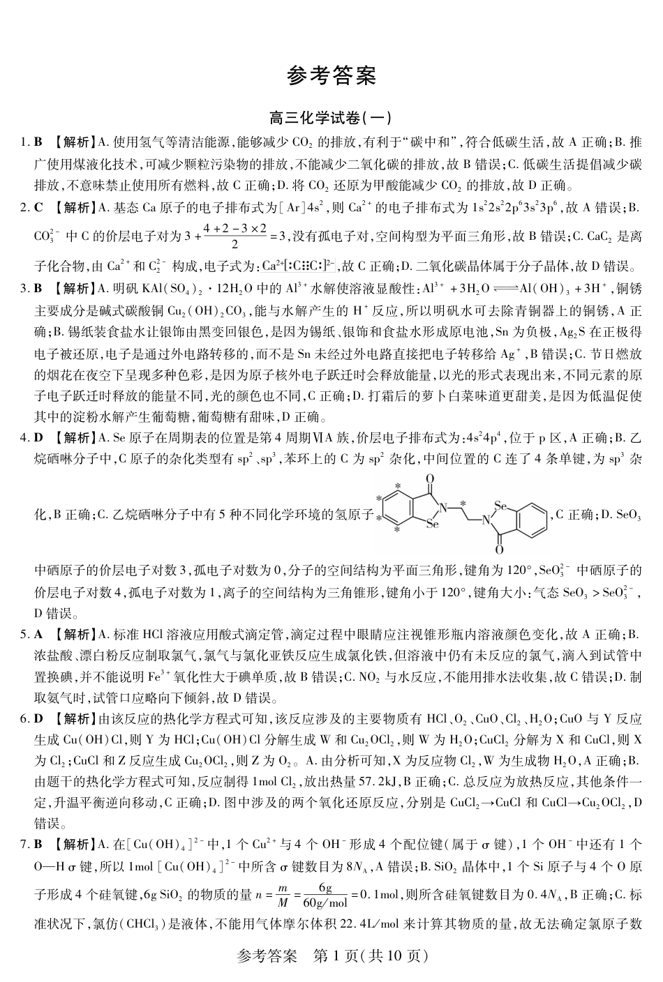 新时代高中教育联合体2025年11月高三学年期中联考巩固卷（一）化学答案(1).pdf