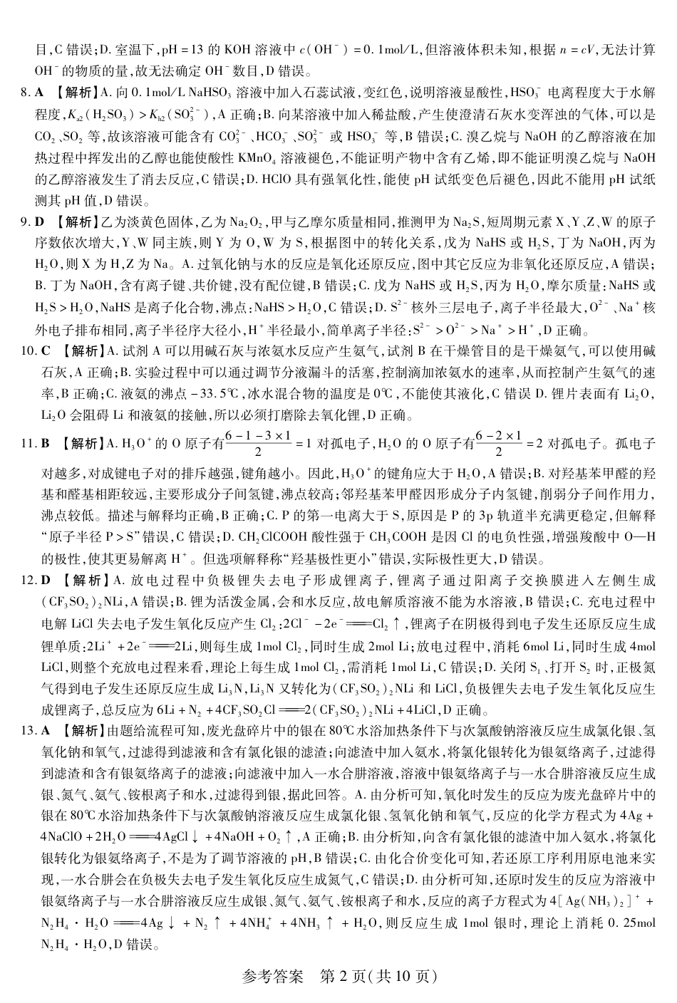 新时代高中教育联合体2025年11月高三学年期中联考巩固卷（一）化学答案(1).pdf