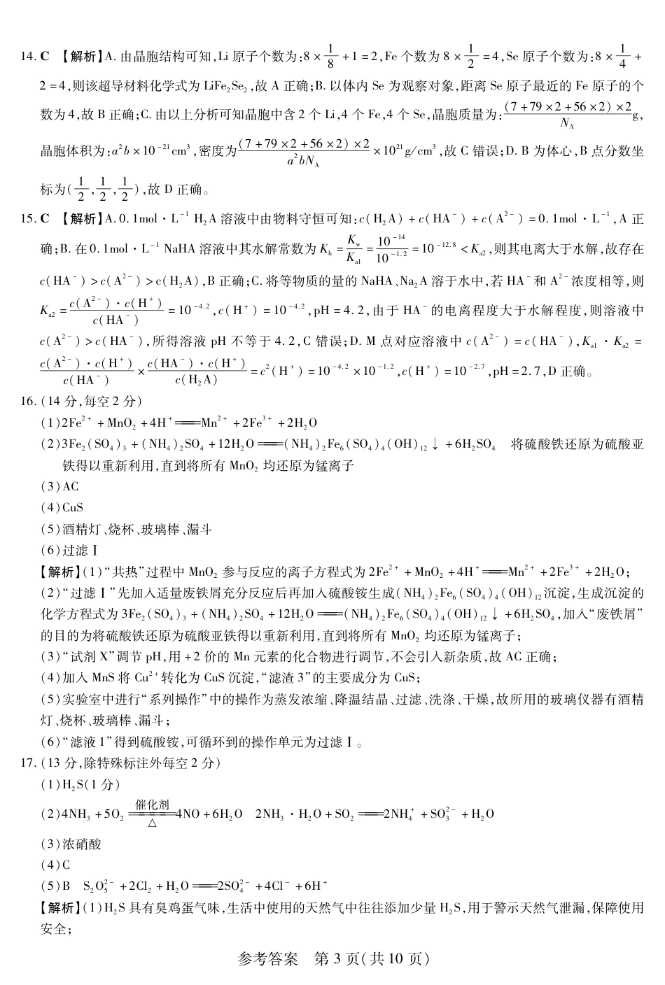 新时代高中教育联合体2025年11月高三学年期中联考巩固卷（一）化学答案(1).pdf