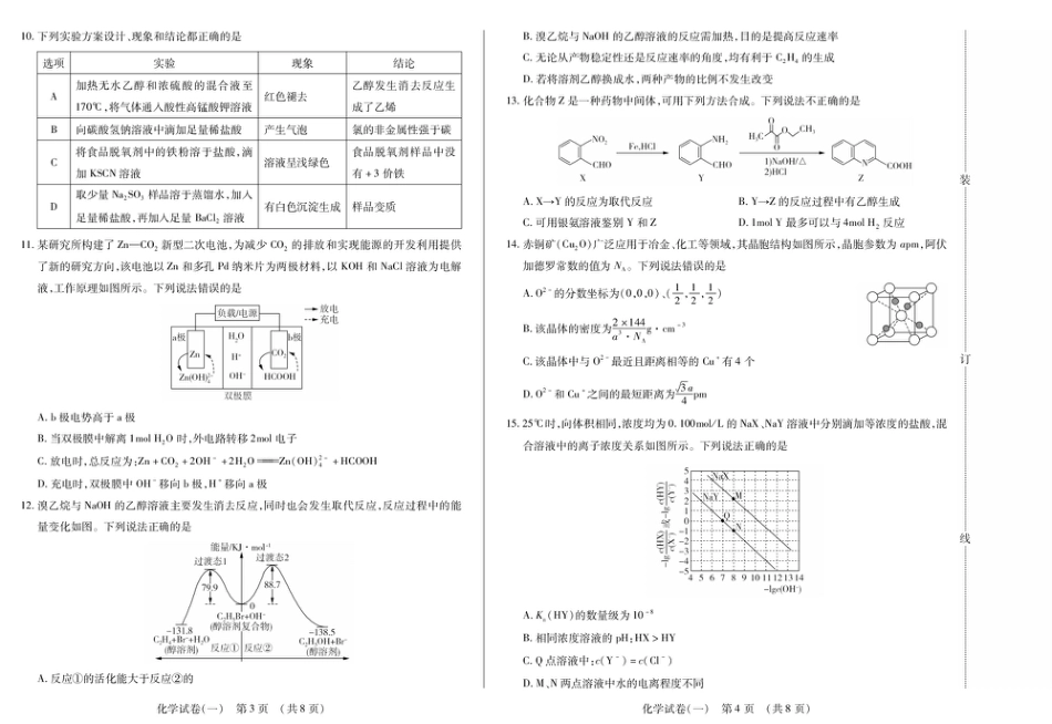 新时代高中教育联合体2025年秋季高三开学摸底考-附加测试卷化学(1).pdf