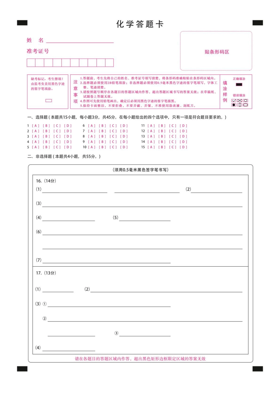 新时代高中教育联合体2025年秋季高三开学摸底考-附加测试卷化学答题卡(1).pdf