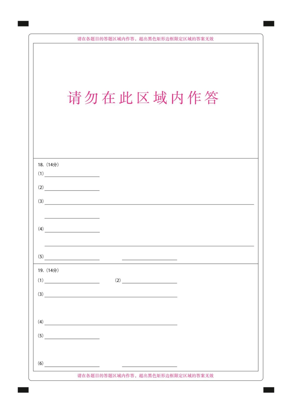 新时代高中教育联合体2025年秋季高三开学摸底考-附加测试卷化学答题卡(1).pdf