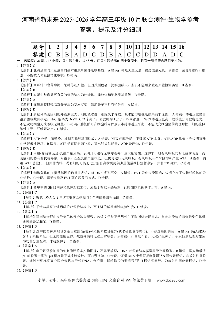 新未来参考答案提示及评分细则(1).docx