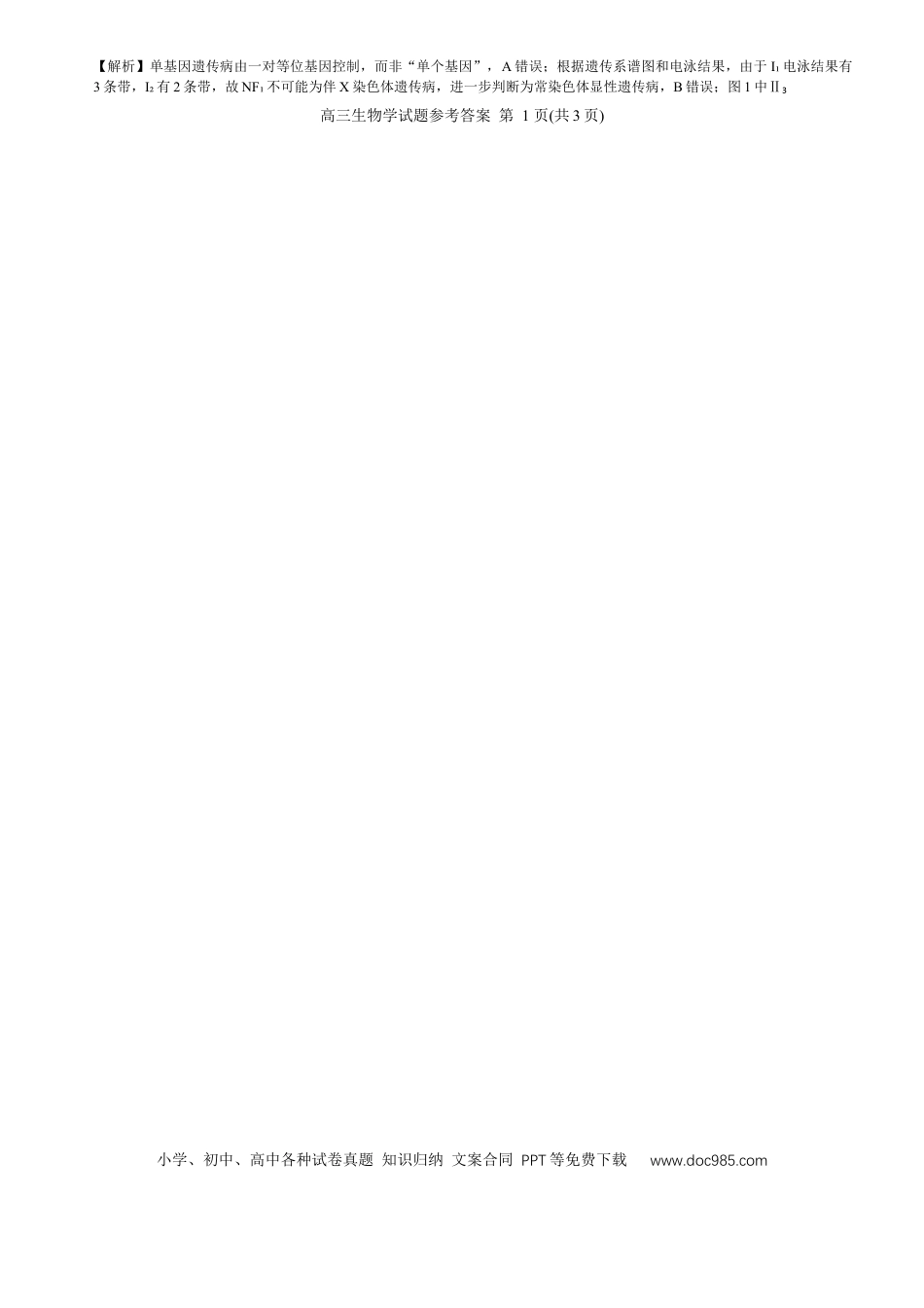新未来参考答案提示及评分细则(1).docx