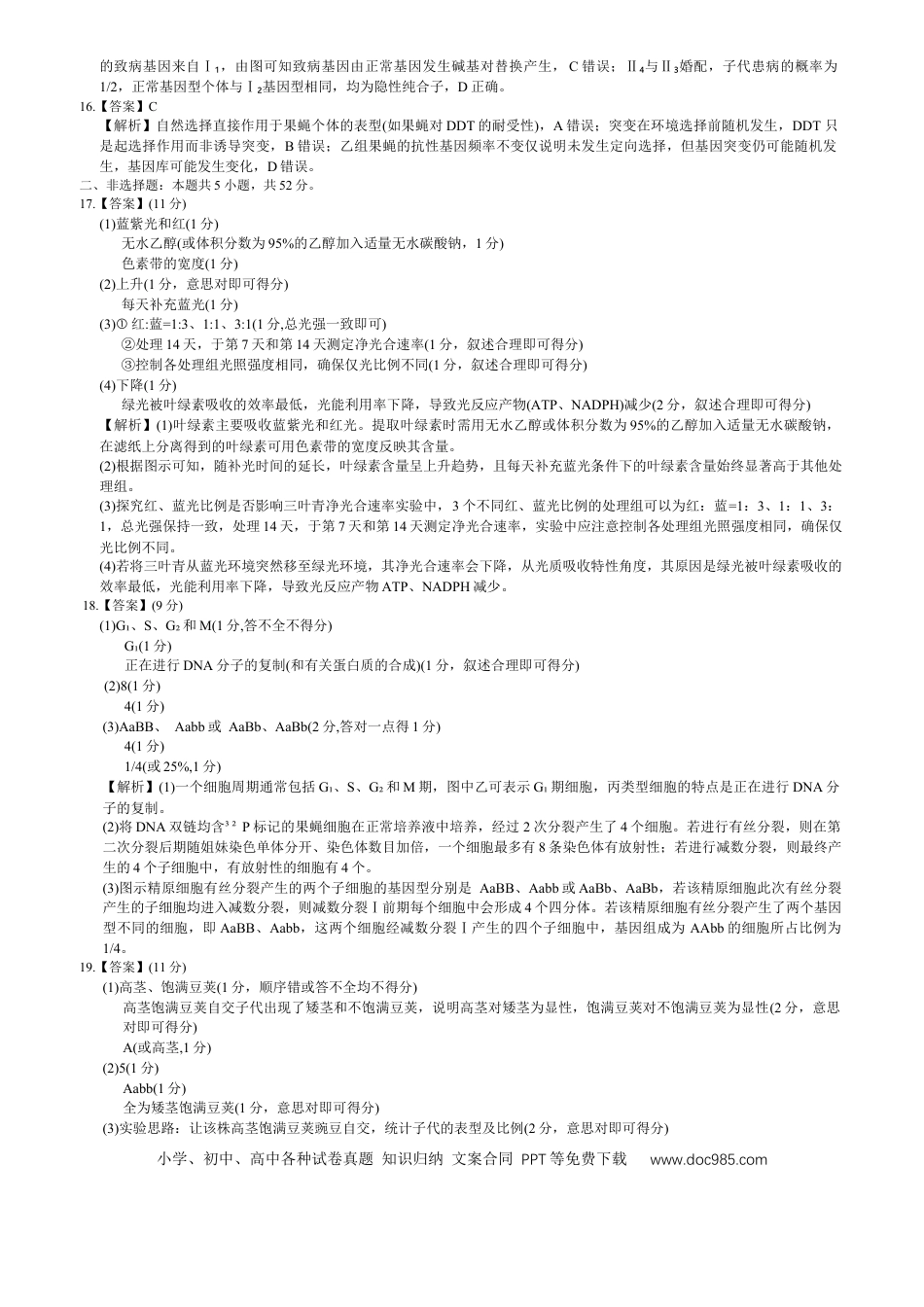 新未来参考答案提示及评分细则(1).docx