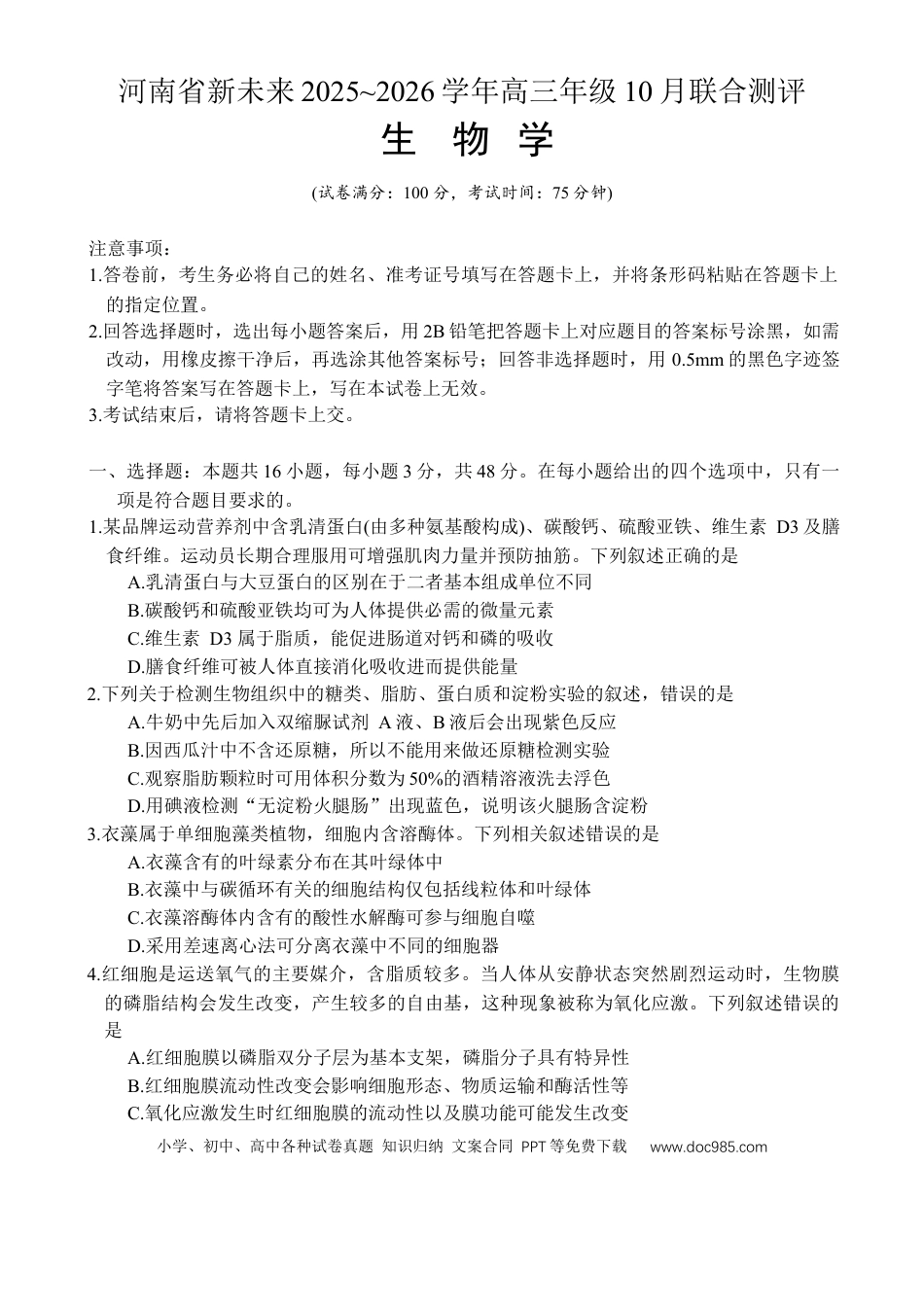 新未来联考试卷(1).docx