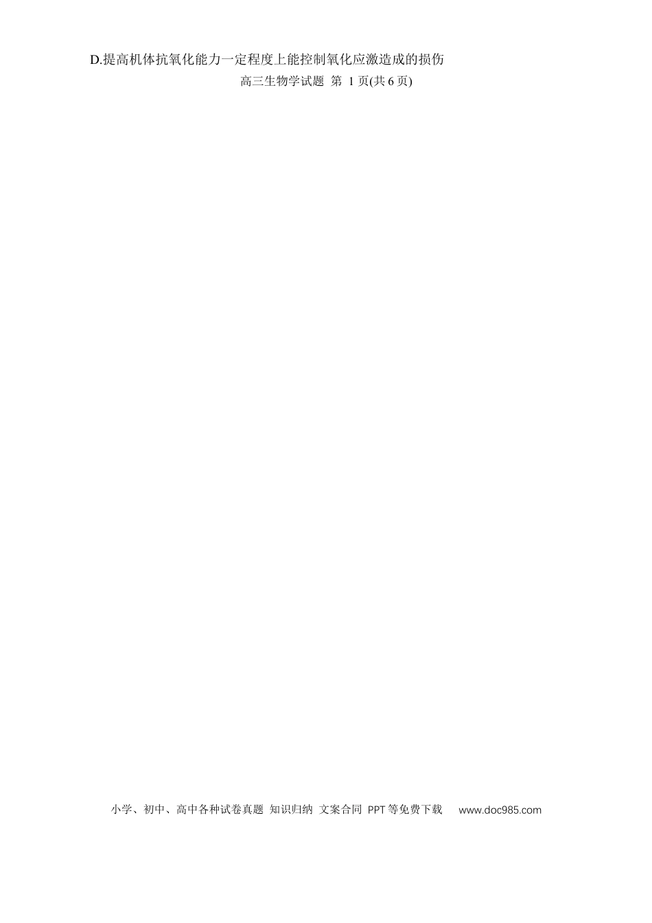 新未来联考试卷(1).docx