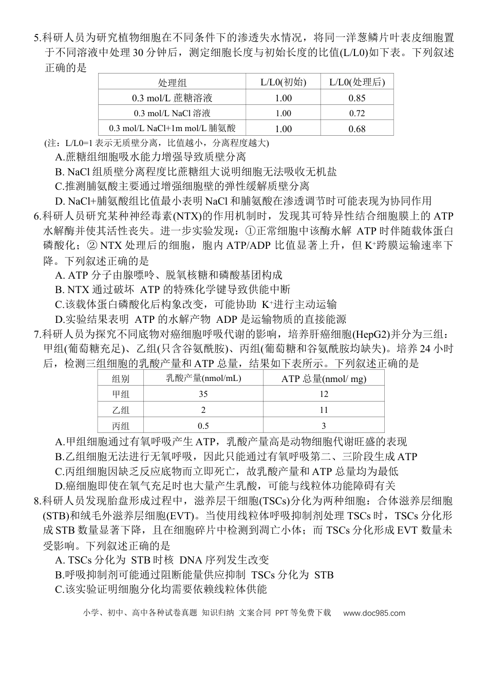 新未来联考试卷(1).docx