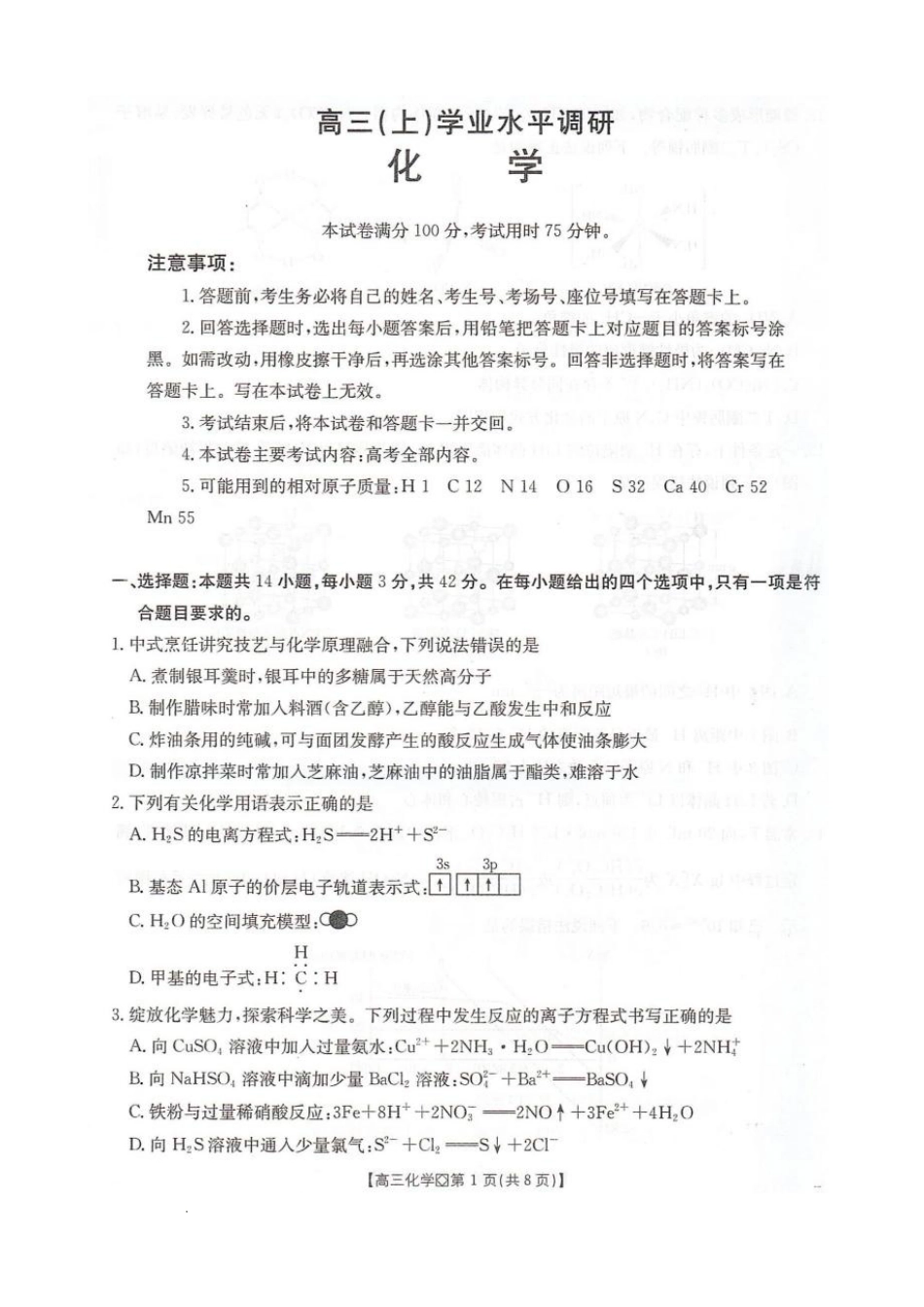 邢台市2026届高三（上）学业水平调研化学(1).pdf