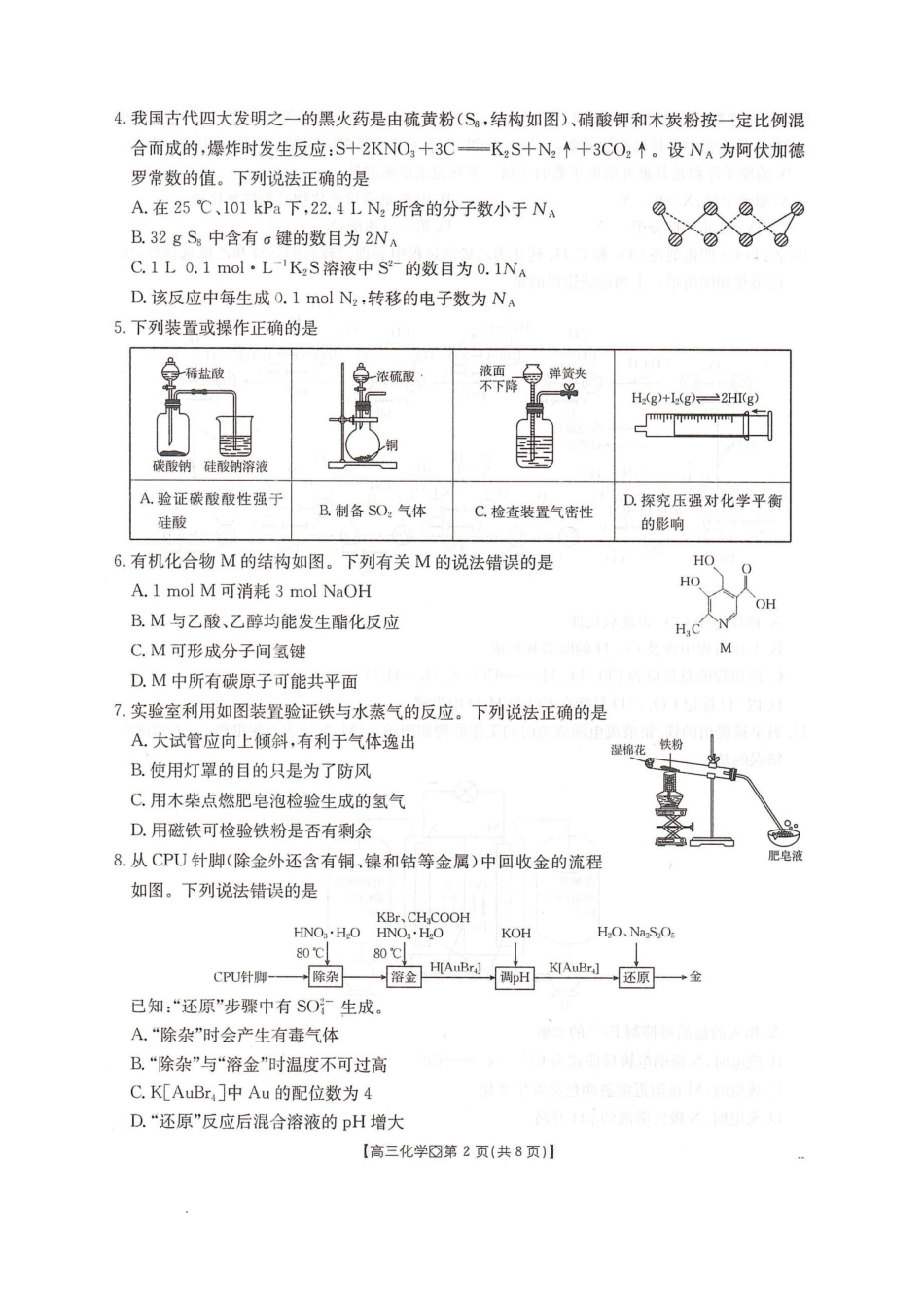 邢台市2026届高三（上）学业水平调研化学(1).pdf