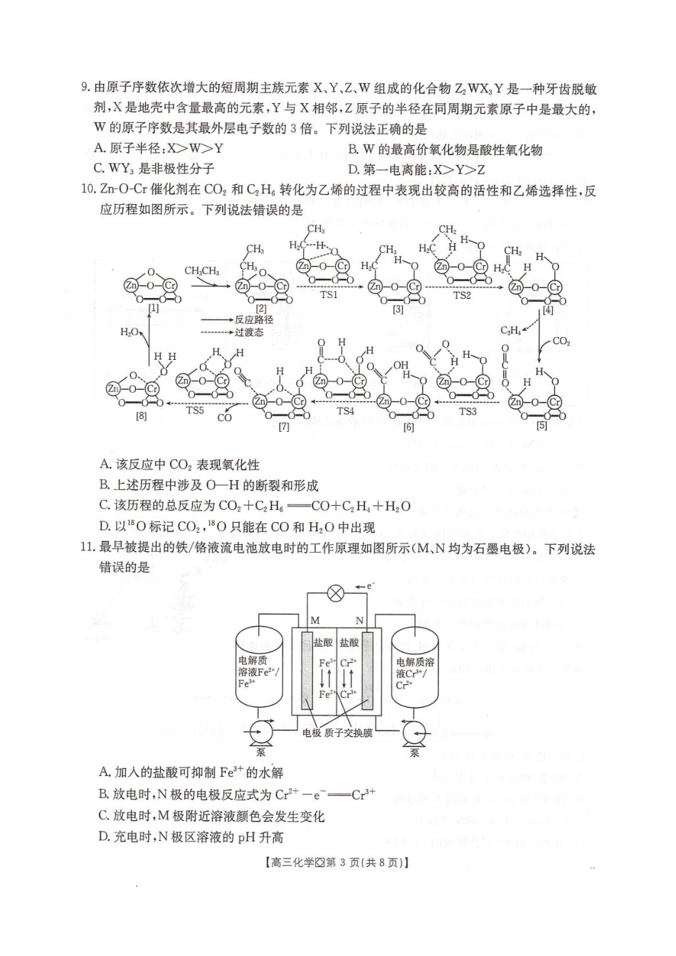 邢台市2026届高三（上）学业水平调研化学(1).pdf