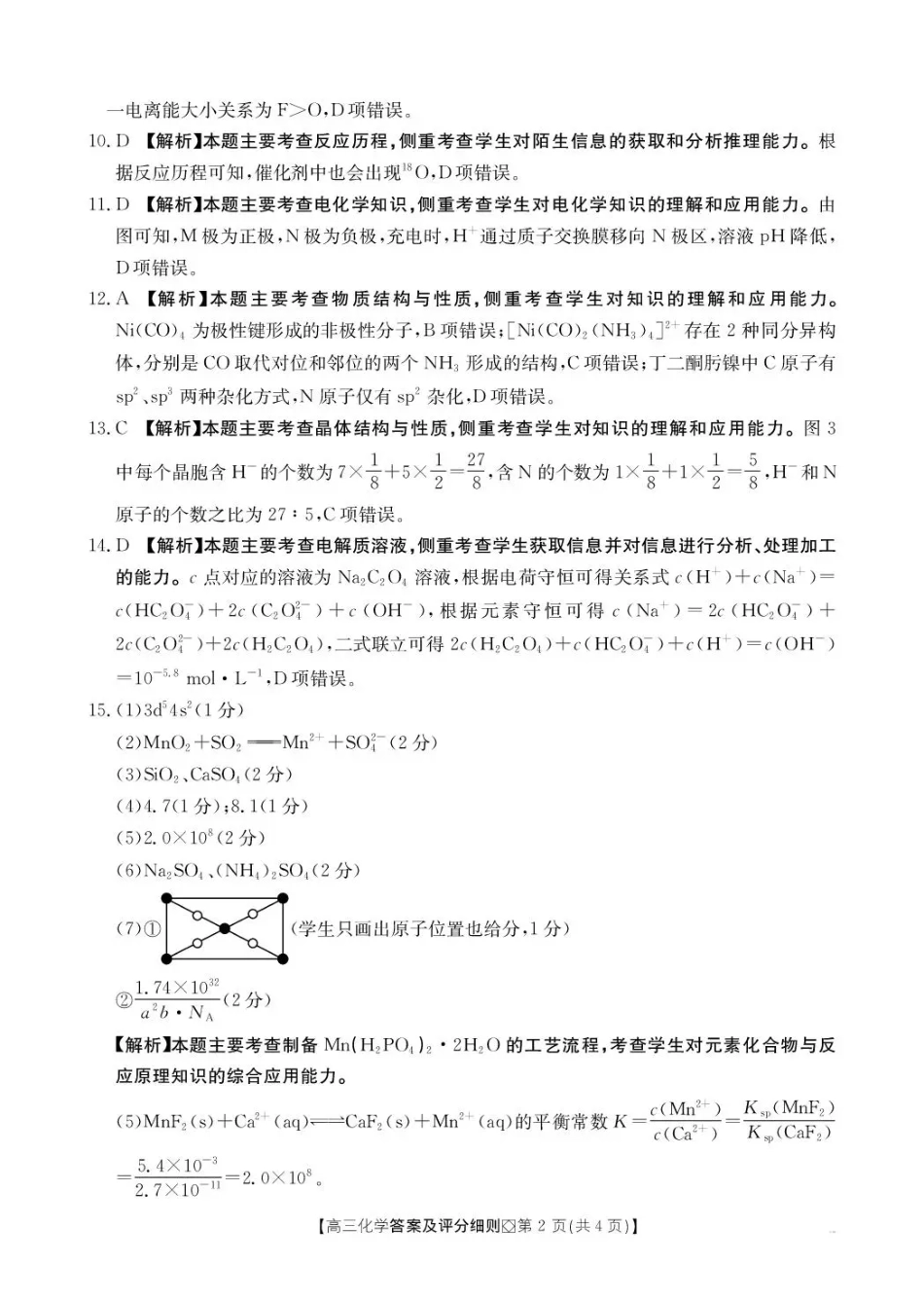 邢台市2026届高三（上）学业水平调研化学答案(1).pdf