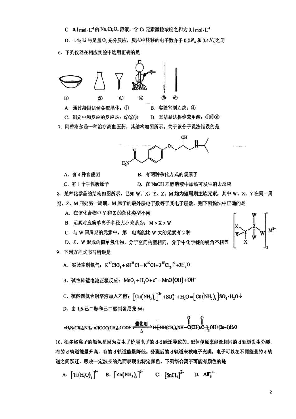 雅礼2025届高三入学 化学(1).pdf