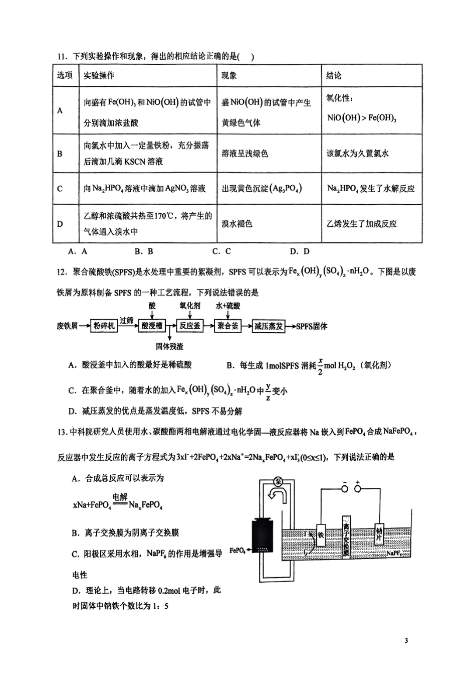 雅礼2025届高三入学 化学(1).pdf