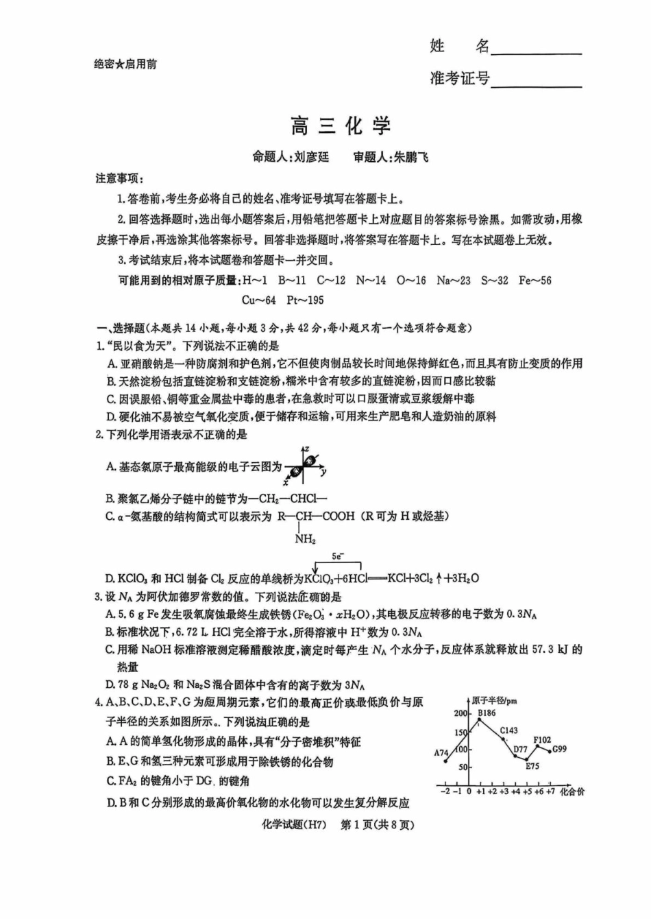 雅礼高三七次 (2)(1).pdf