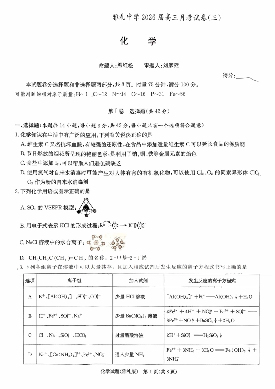 雅礼中学2026届高三月考化学试卷2(1).pdf