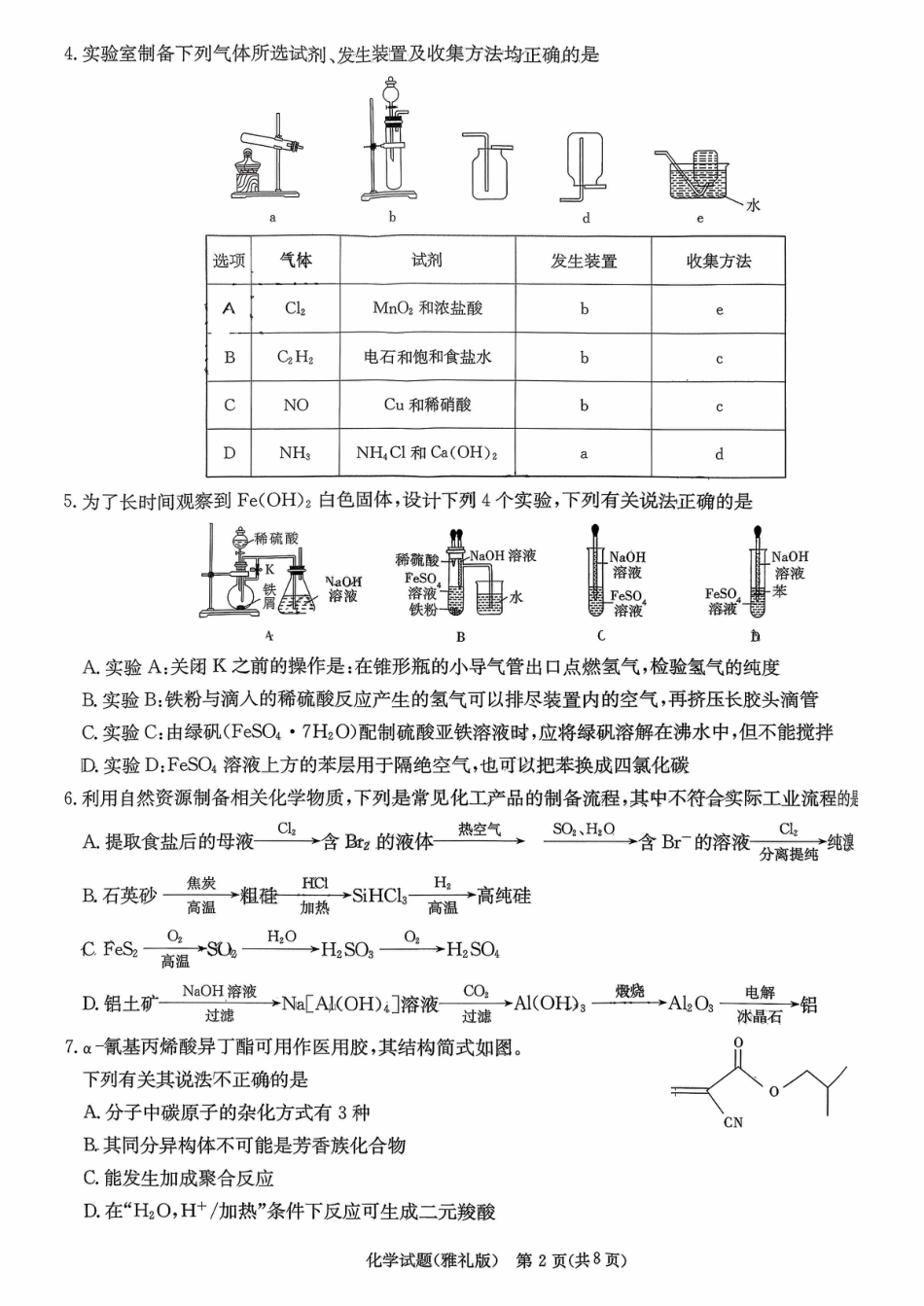 雅礼中学2026届高三月考化学试卷2(1).pdf