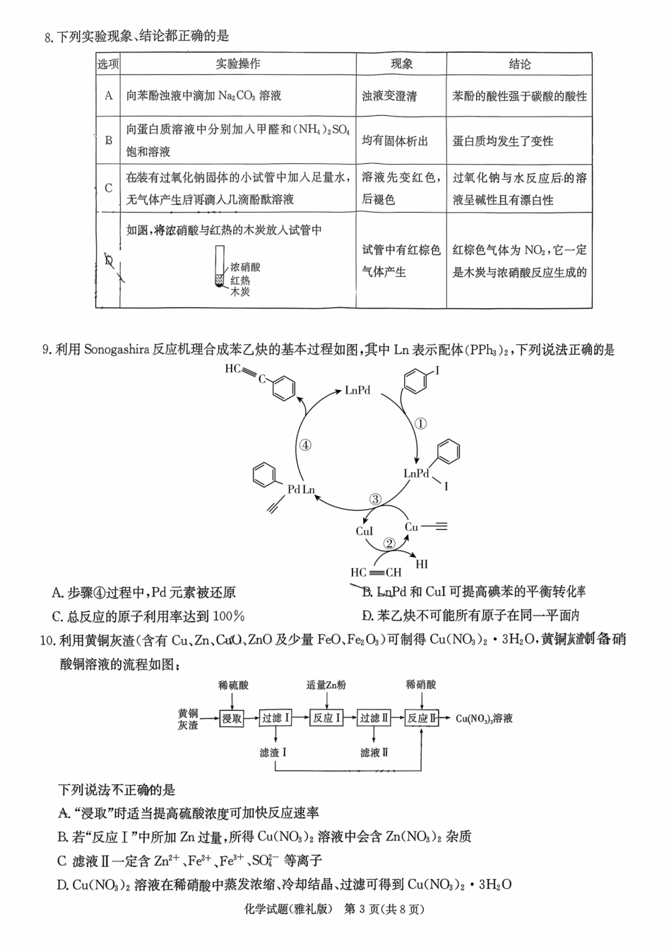 雅礼中学2026届高三月考化学试卷2(1).pdf