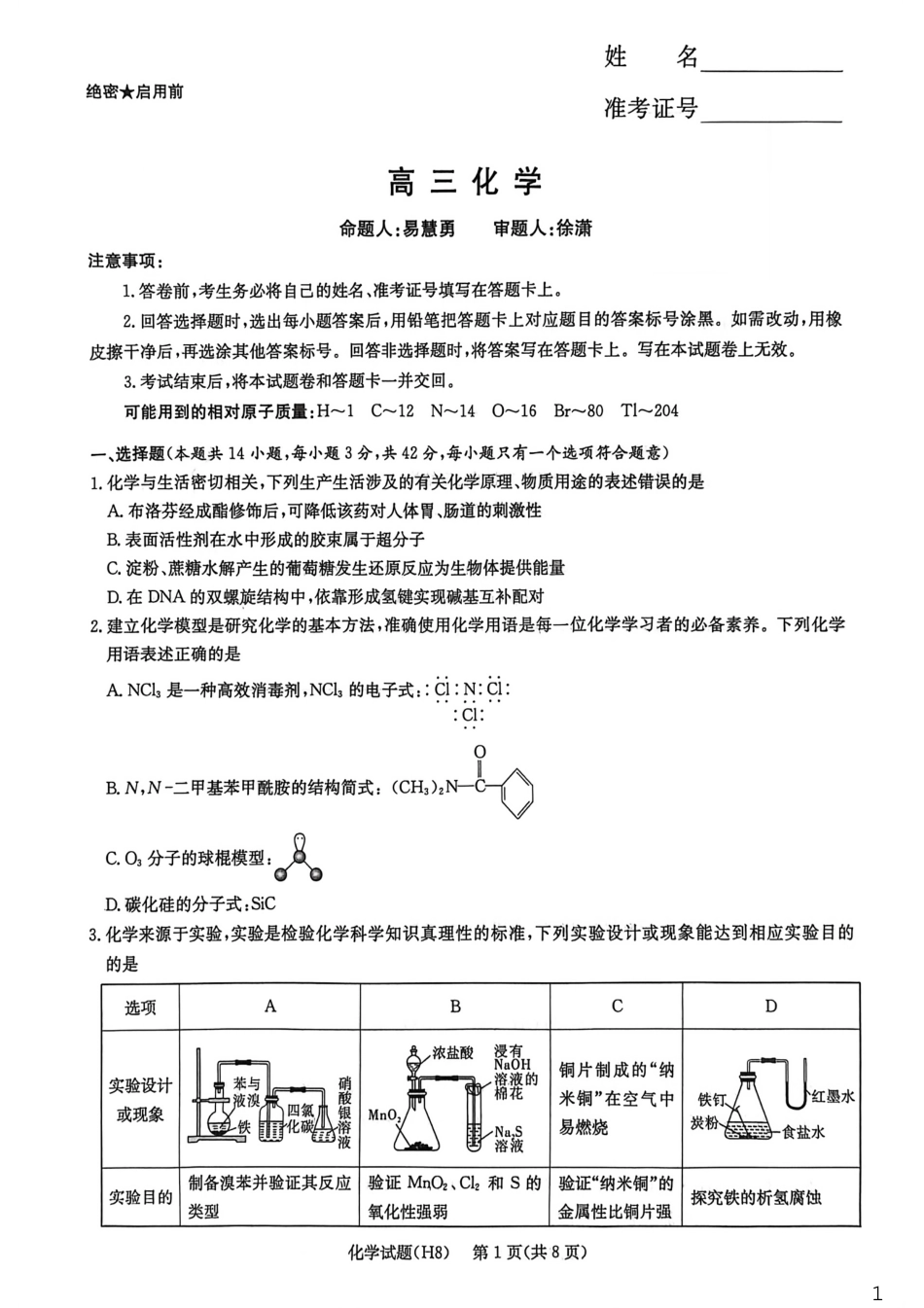 雅礼中学2026届高三月考试卷（八）化学(1).pdf