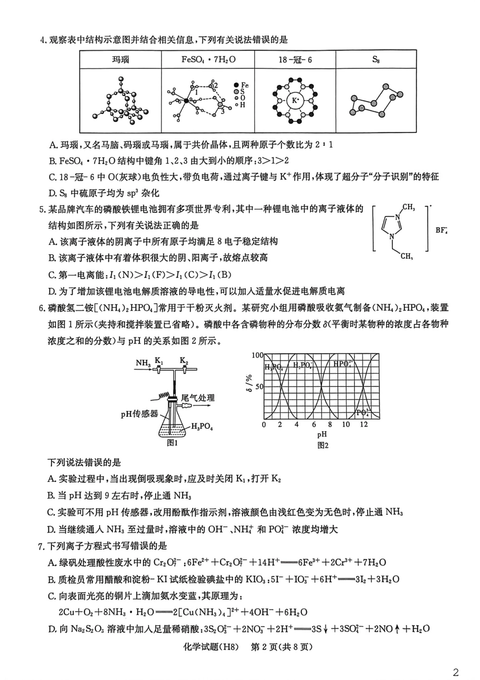 雅礼中学2026届高三月考试卷（八）化学(1).pdf