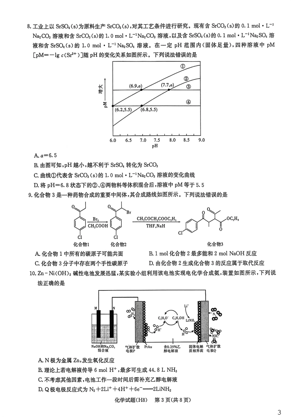 雅礼中学2026届高三月考试卷（八）化学(1).pdf
