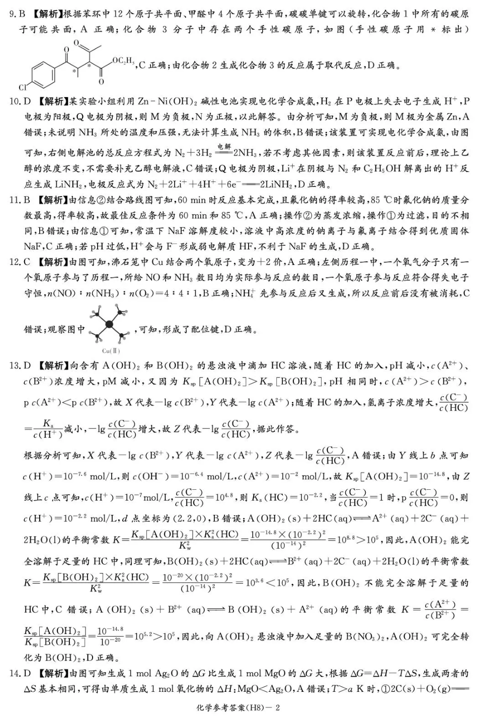 雅礼中学2026届高三月考试卷（八）化学答案(1).pdf