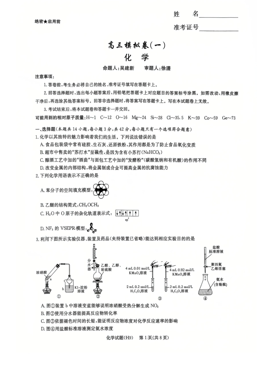 雅礼中学2026届高三月考试卷（九）化学(1).pdf