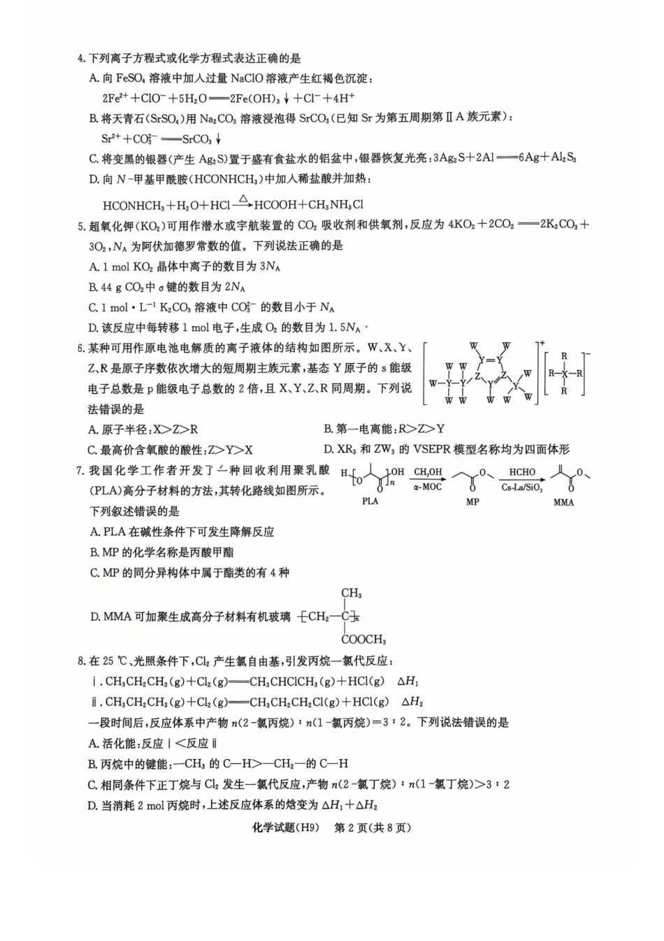 雅礼中学2026届高三月考试卷（九）化学(1).pdf