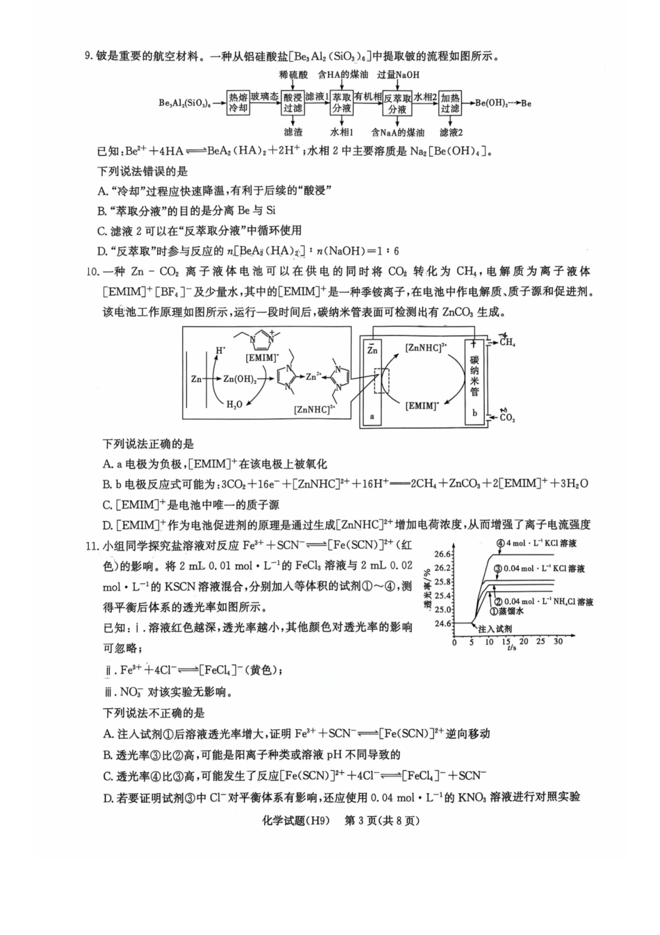 雅礼中学2026届高三月考试卷（九）化学(1).pdf