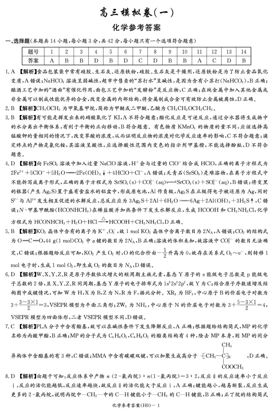 雅礼中学2026届高三月考试卷（九）化学答案(1).pdf