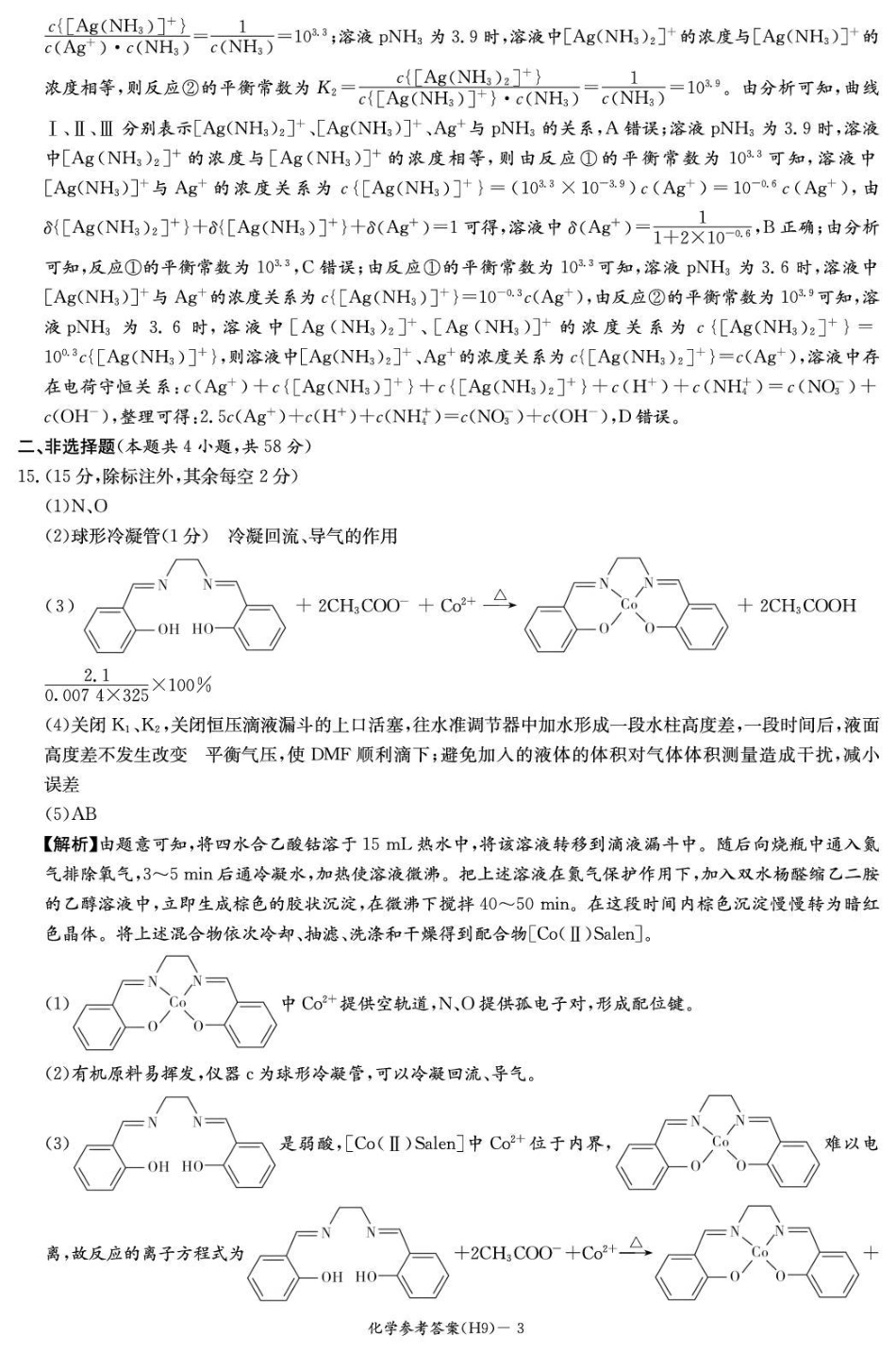 雅礼中学2026届高三月考试卷（九）化学答案(1).pdf