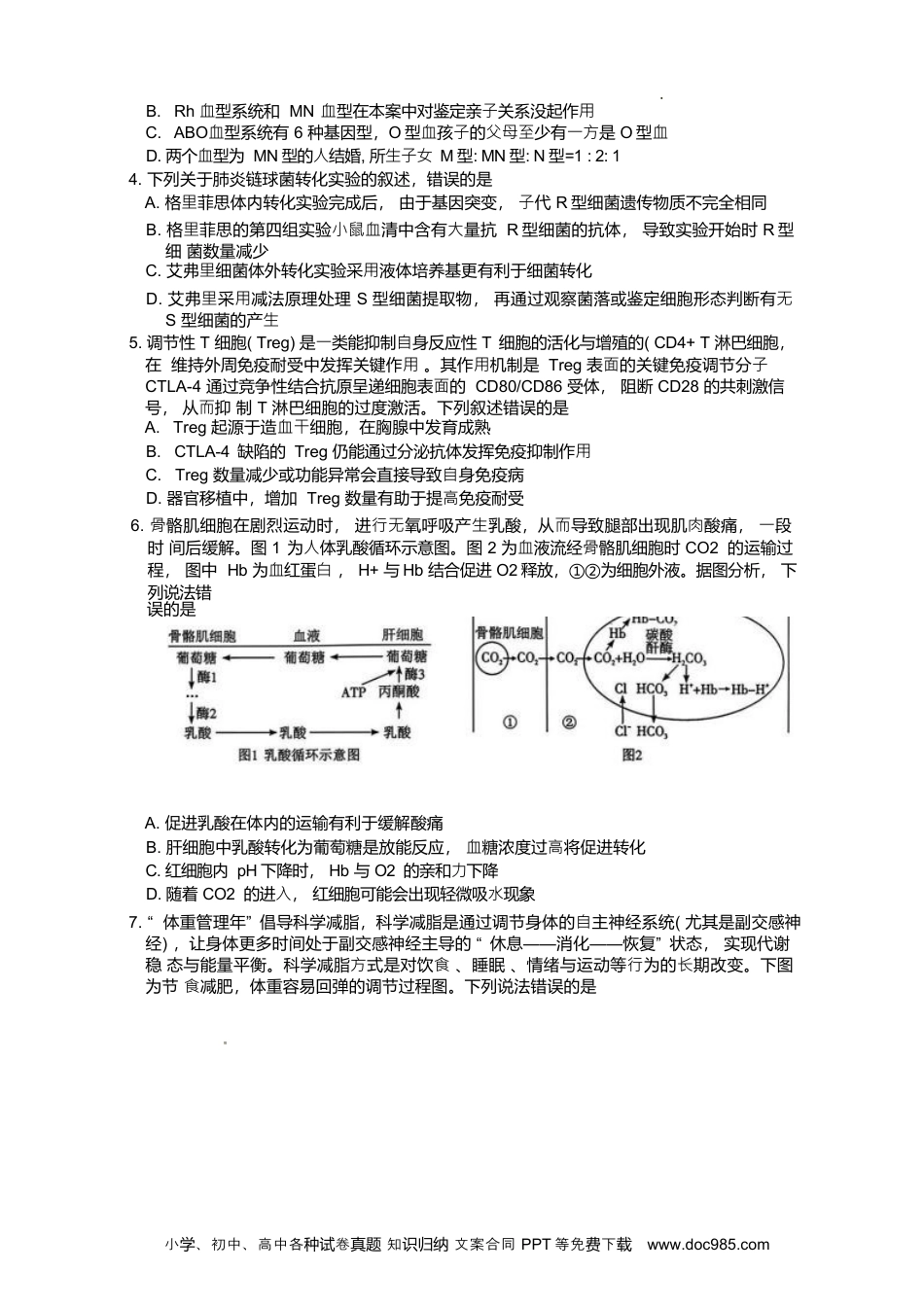 雅礼中学2026届高三月考试卷（五）生物试题含答案(3).docx