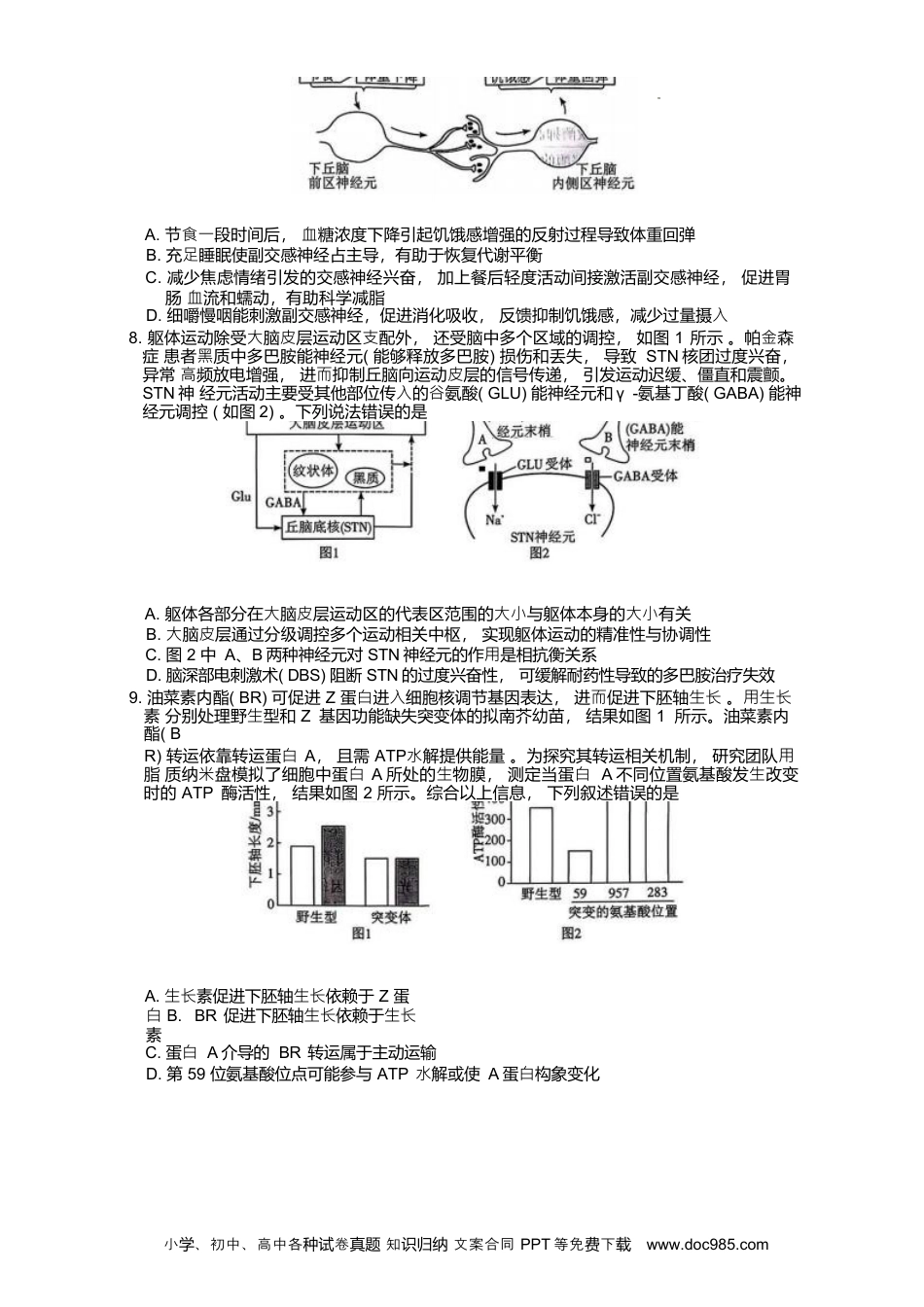 雅礼中学2026届高三月考试卷（五）生物试题含答案(3).docx