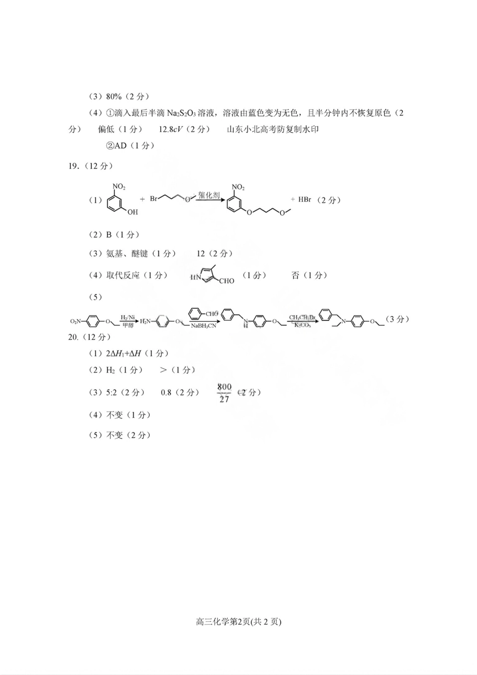 烟台高三期末化学参考答案(1).pdf