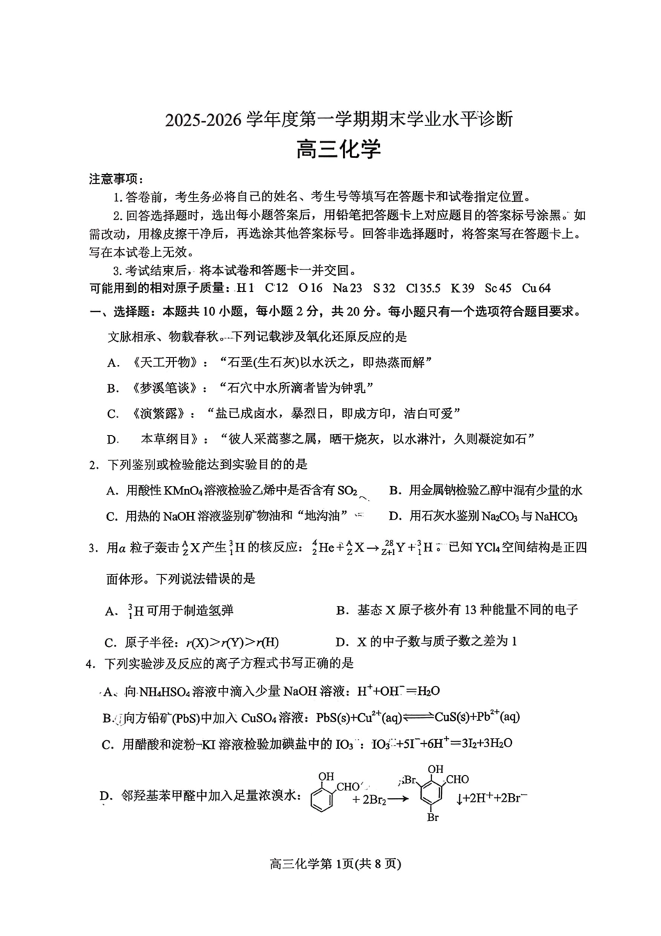烟台高三期末化学试题(1).pdf