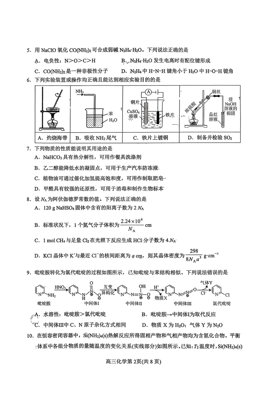 烟台高三期末化学试题(1).pdf