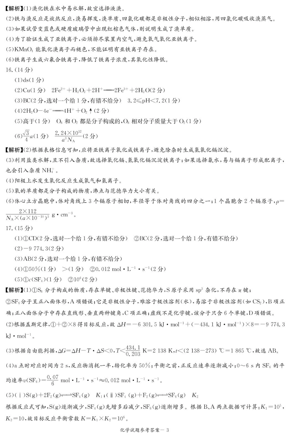 炎德·英才·名校联考联合体2025届高三第一次联考(暨入学检测) 化学答案(1).pdf