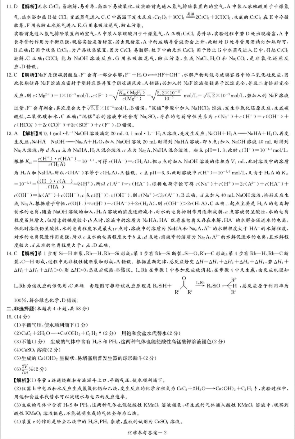炎德·英才·名校联考联合体2026届高三第一次联考化学答案(1).pdf
