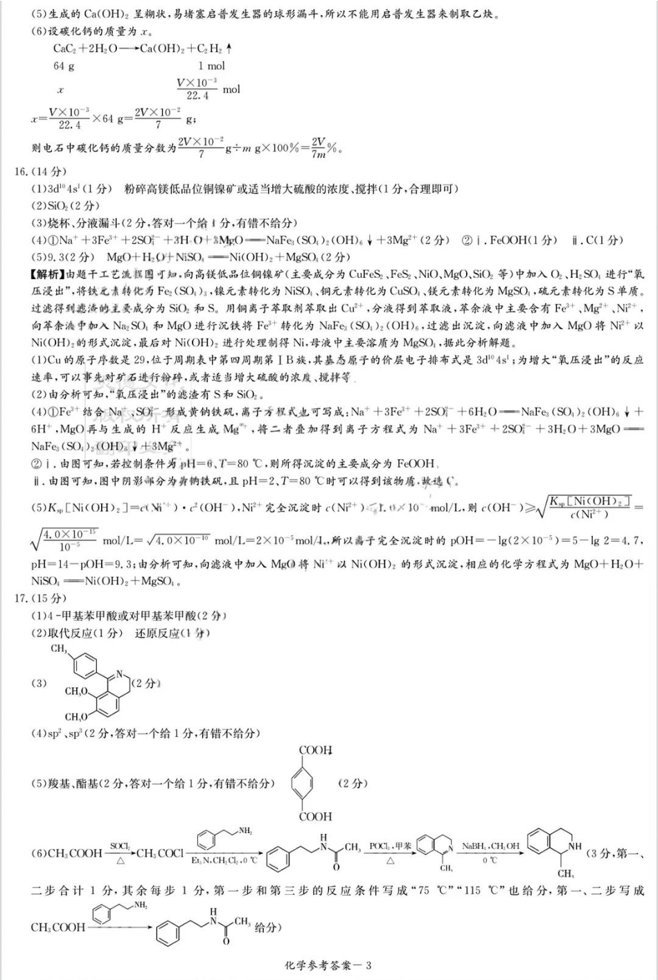 炎德·英才·名校联考联合体2026届高三第一次联考化学答案(1).pdf