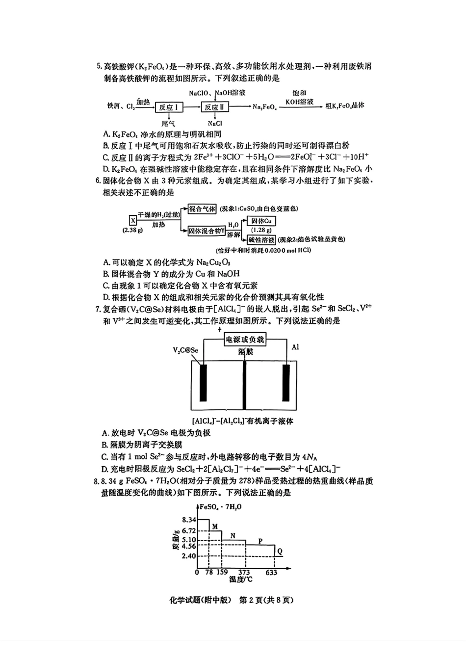 炎德·英才大联考湖南师大附中 2025 届高三月考试卷（六）化学(1).pdf