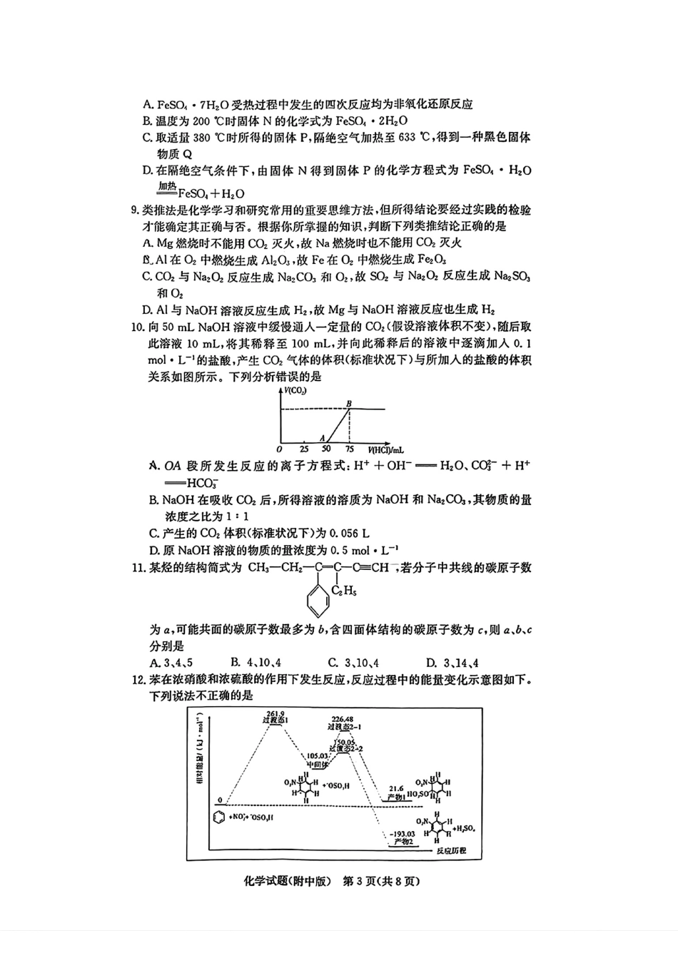 炎德·英才大联考湖南师大附中 2025 届高三月考试卷（六）化学(1).pdf