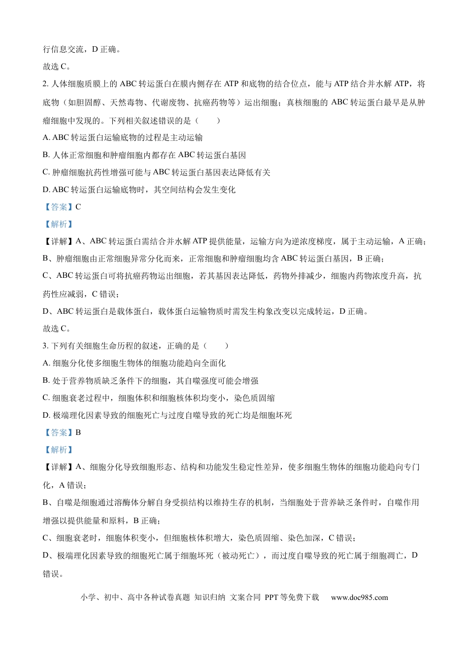 炎德·英才大联考长郡中学2026届高三月考试卷（一）生物答案.docx