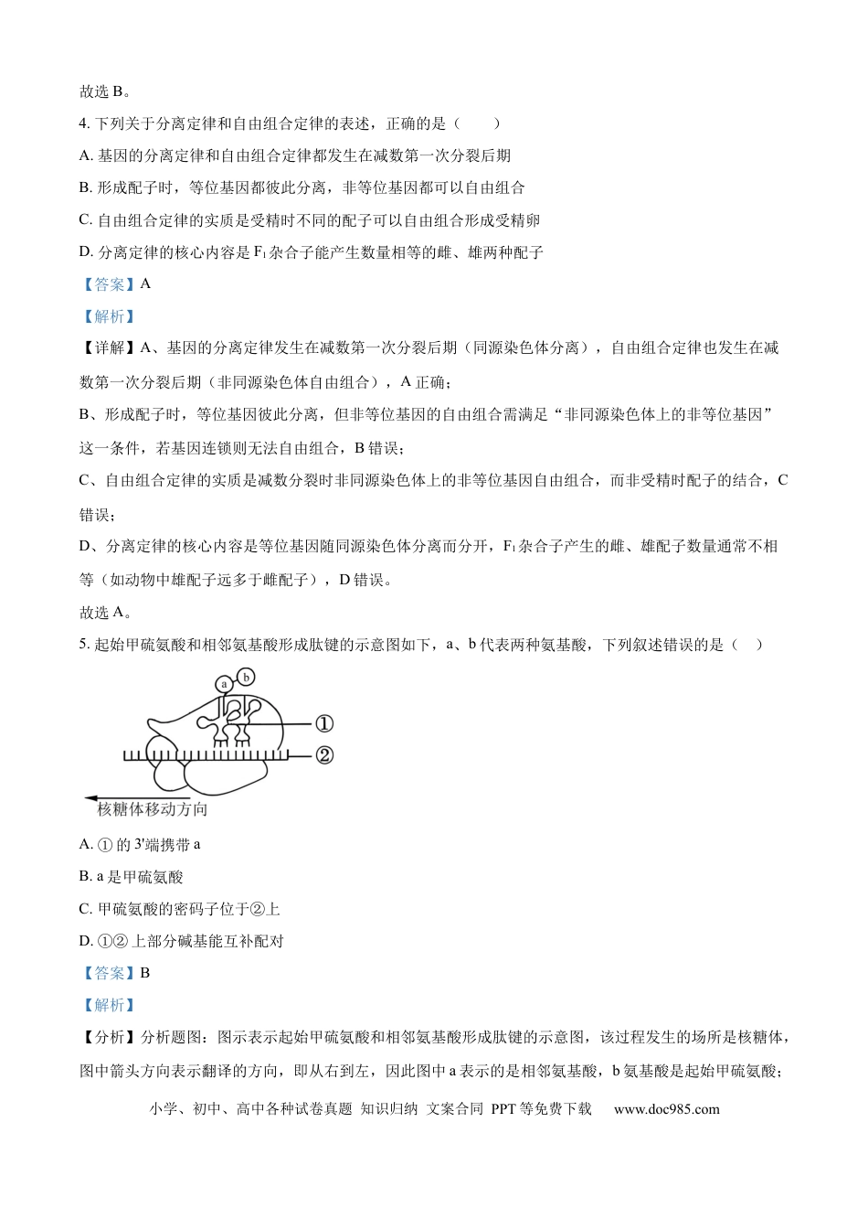 炎德·英才大联考长郡中学2026届高三月考试卷（一）生物答案.docx